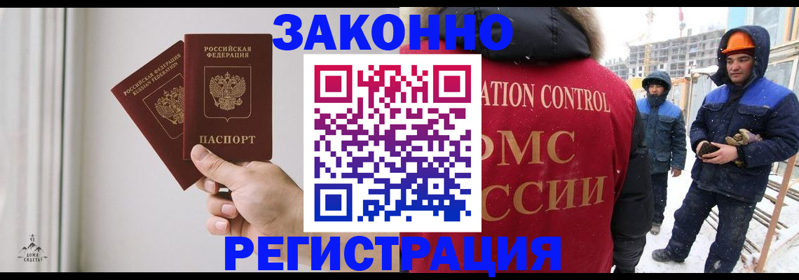 временная регистрация законно в Шебекино