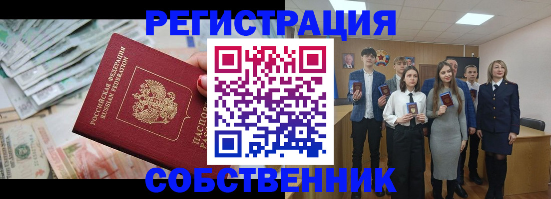 прописка 2025 в Шебекино