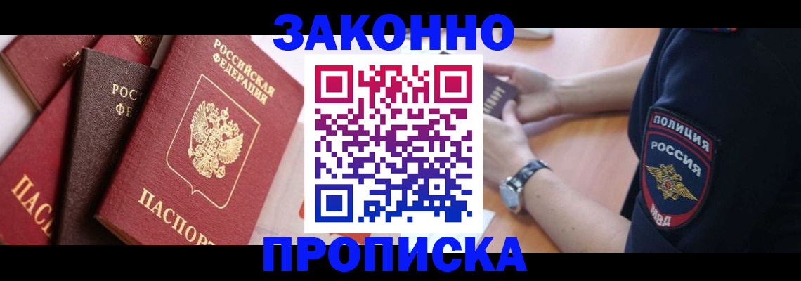 временная регистрация 2025 в Шебекино