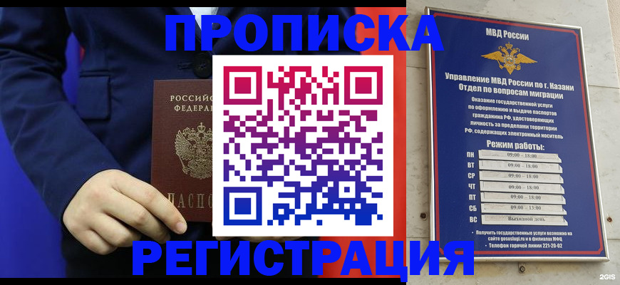 прописка ребенка в Шебекино