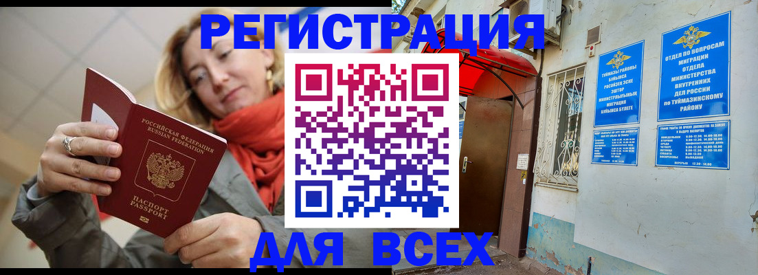 прописка иностранных граждан в Шебекино