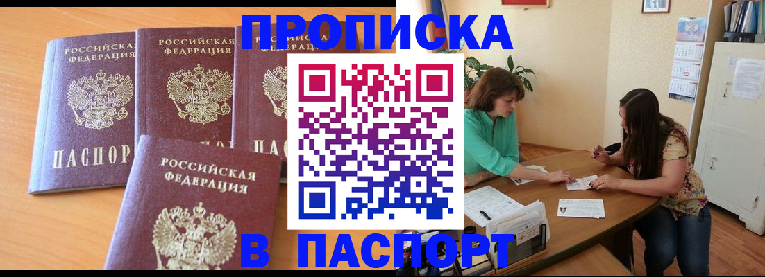 временная регистрация собственник в Шебекино
