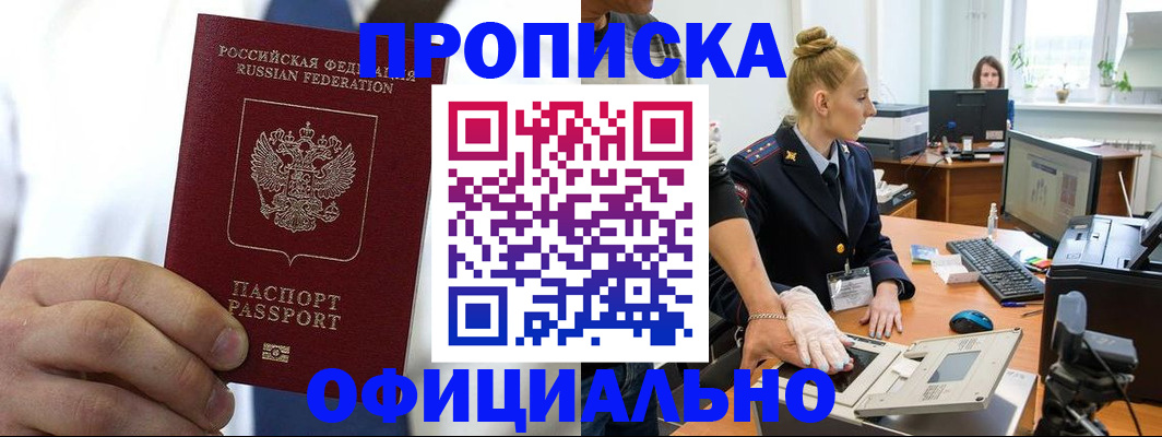 прописка для школы в Шебекино